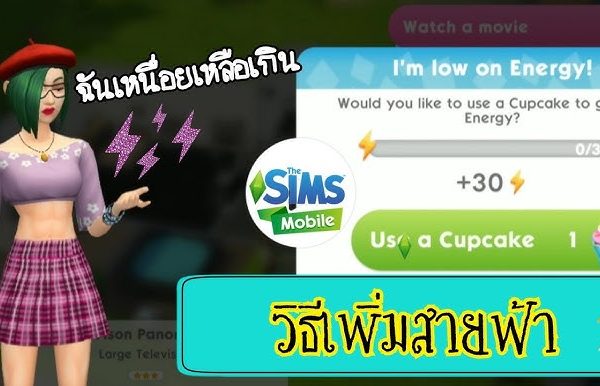 ระบบ Energy และการจัดการเวลา: เคล็ดลับสำหรับผู้เล่นสายวางแผน